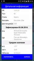 Плавание нормативы, рекорды screenshot 3