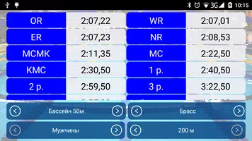 Плавание нормативы, рекорды screenshot 4