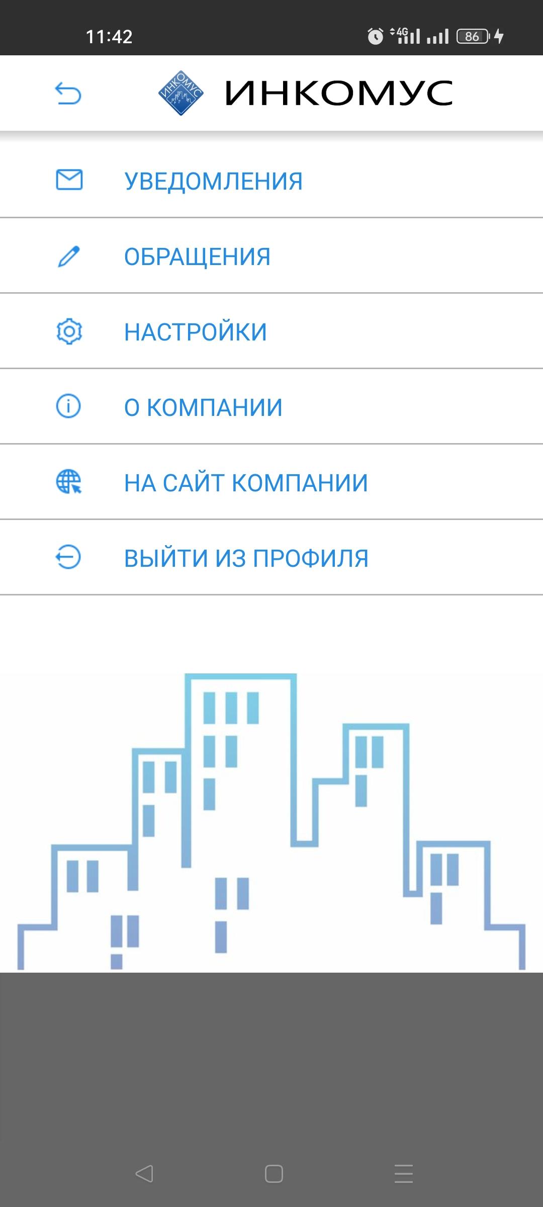 Инкомус передать показания счетчиков воды