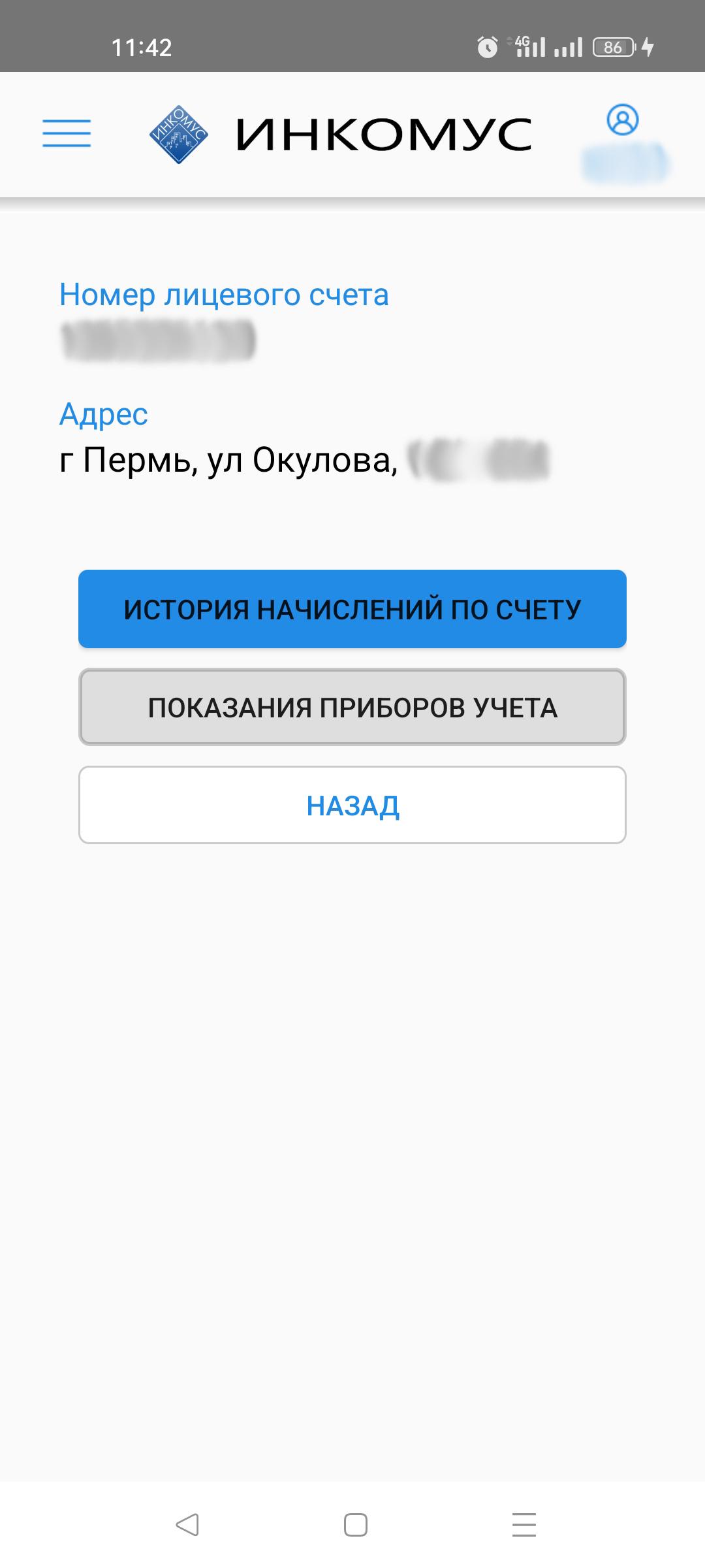 Инкомус передать показания счетчиков воды