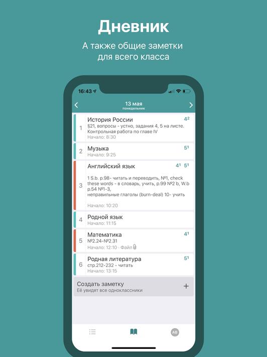 Приложение андроид электронный дневник