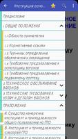 Инструкция осмотрщику вагонов 截图 1