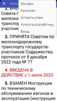 Инструкция осмотрщику вагонов 截图 2