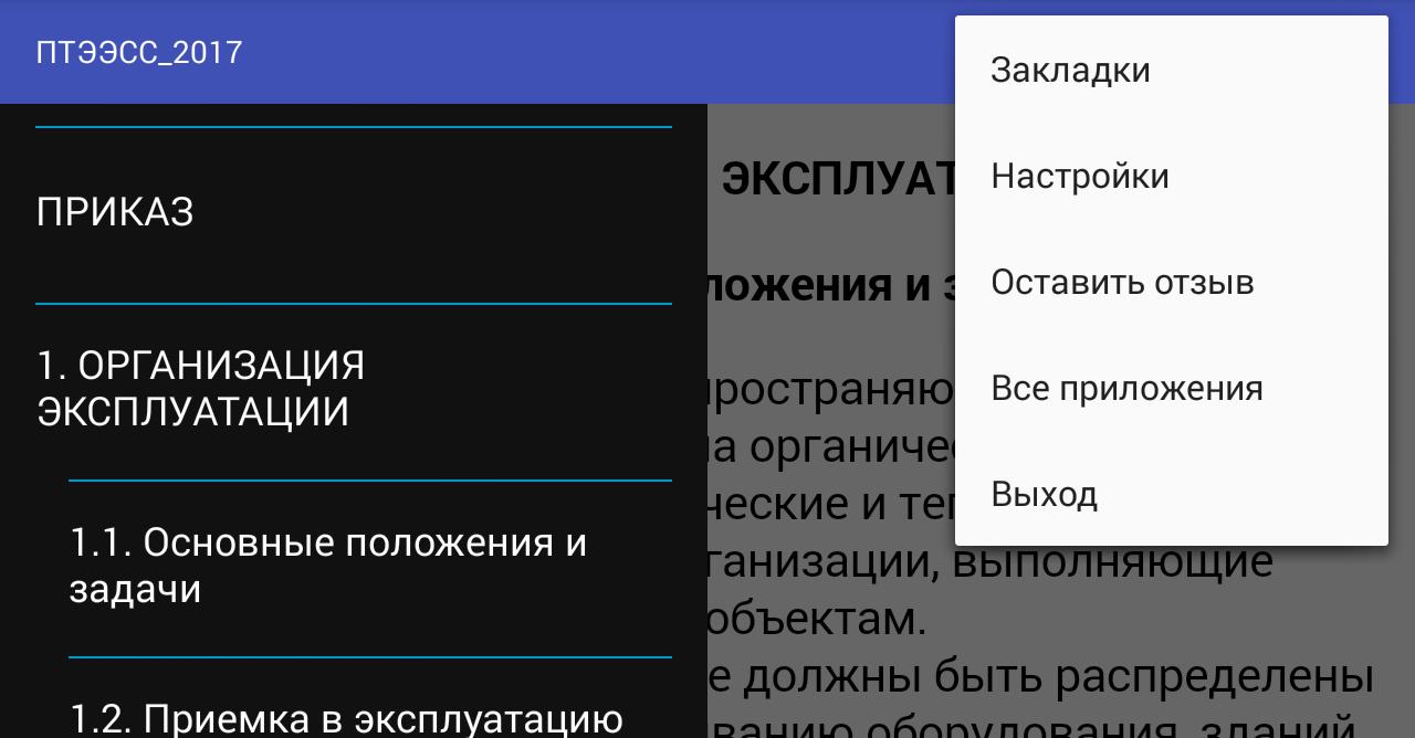 Птэ станций и сетей 2023 изменения. ИСИ ИДП. ПТЭ ИСИ ИДП. ПТЭ электростанций и сетей. ПТЭ ИДП ИСИ расшифровка.