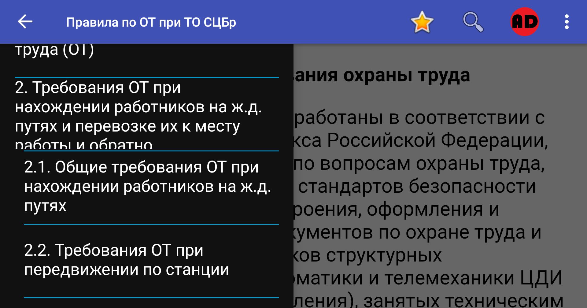 Распоряжение ОАО РЖД 2580р. 2580р действия в нестандартных. Нестандартные ситуации для локомотивных бригад 2580. 2580р слайды. Правило ро