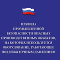 ФНП ППБ-536пр от 15.12.20 г.