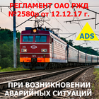 Регламент РЖД №2580р с ADS 图标