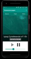 Чеченское радио Affiche