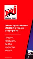 Radio ENERGY Russia (NRJ) পোস্টার