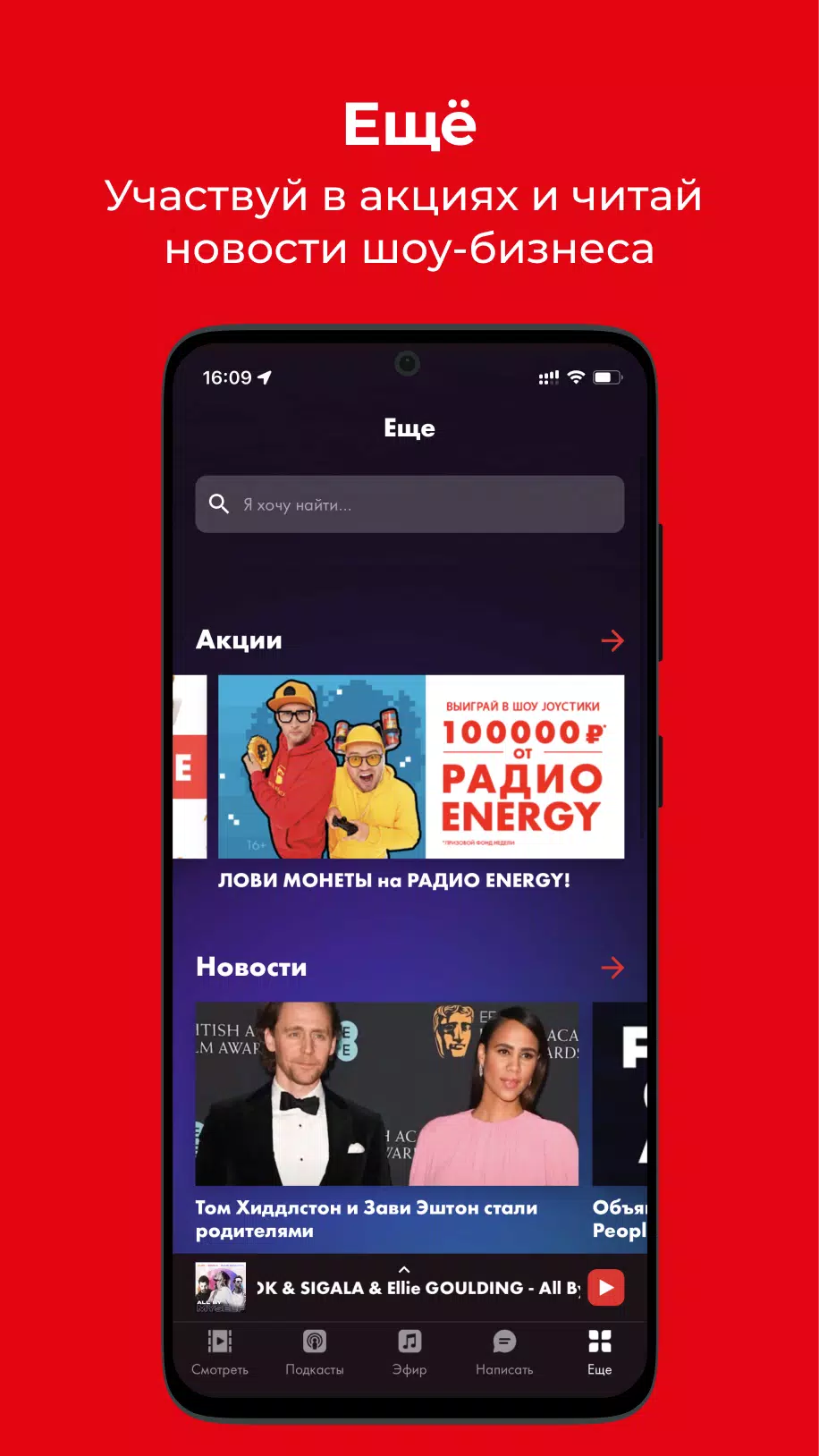 Radio ENERGY Russia (NRJ) APK for Android Download