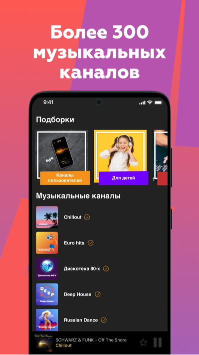 Online Radio 101.ru screenshot 1