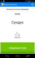 Бредогенератор Screenshot 1