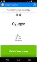 Бредогенератор syot layar 1