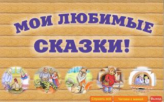 Бабушкины сказки. poster