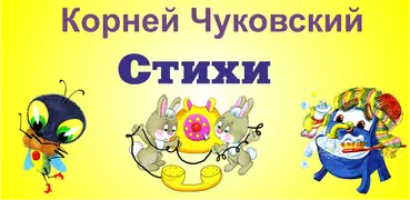 Учим стихи с детьми