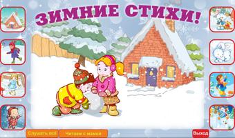 Учим стихи про зиму. screenshot 2