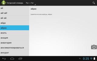 Татарский словарь screenshot 2