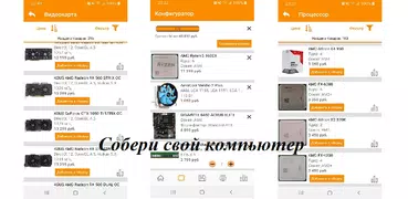 Собери свой пк