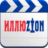 Иллюзион - билеты в кино icono