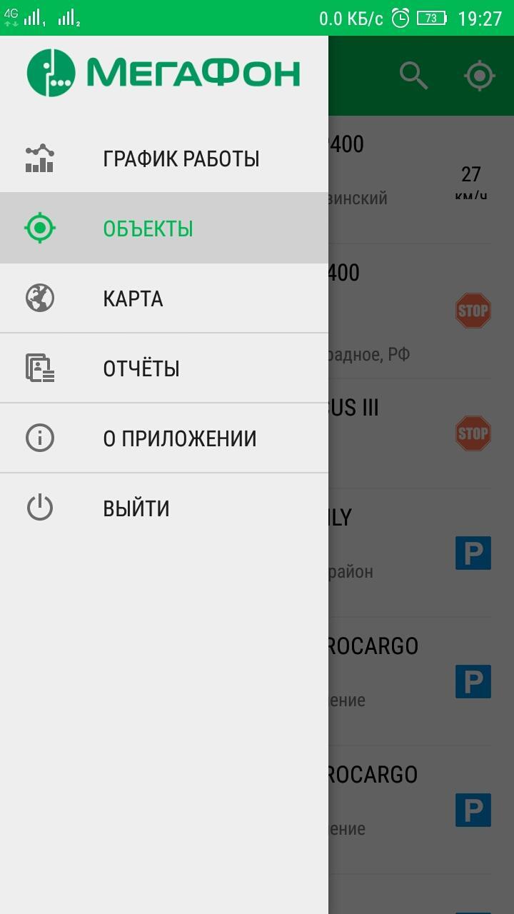МЕГАФОН режим работы. Графики МЕГАФОНА. Megafon Android APK. Контроль автопарка мегафон