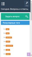 Сегодня. Вопросы и ответы. 截图 3