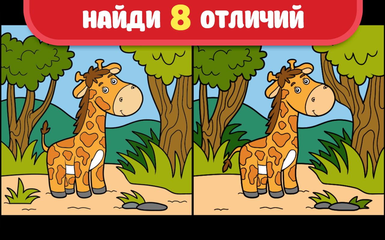 Найди отличая 2