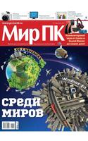Журнал "Мир ПК" screenshot 1