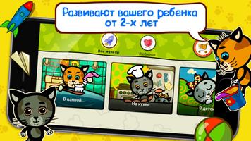 Три котенка. Развивающие мультики для детей captura de pantalla 1