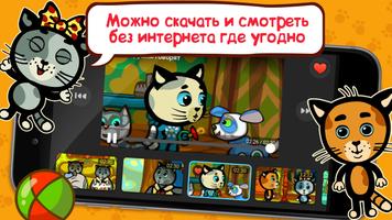 Три котенка. Развивающие мультики для детей captura de pantalla 2