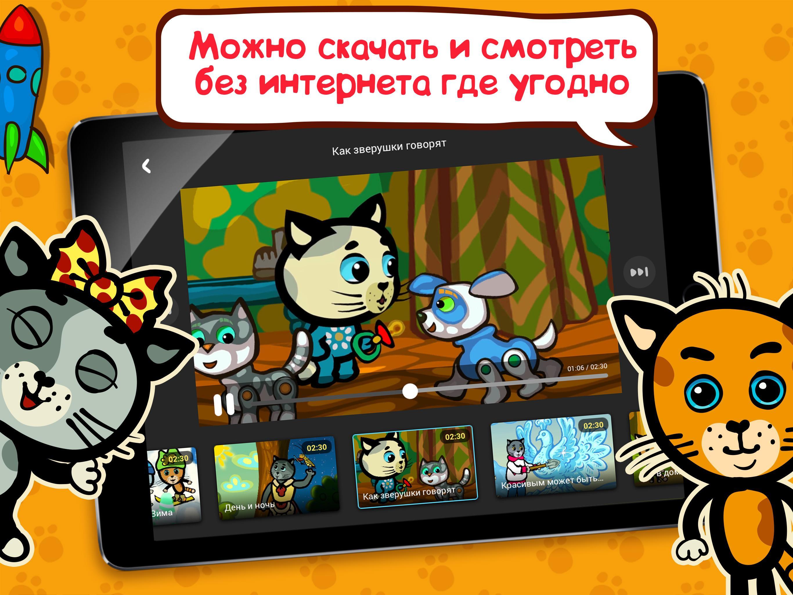 Три Котенка. Развивающие Мультики Для Детей For Android - APK Download