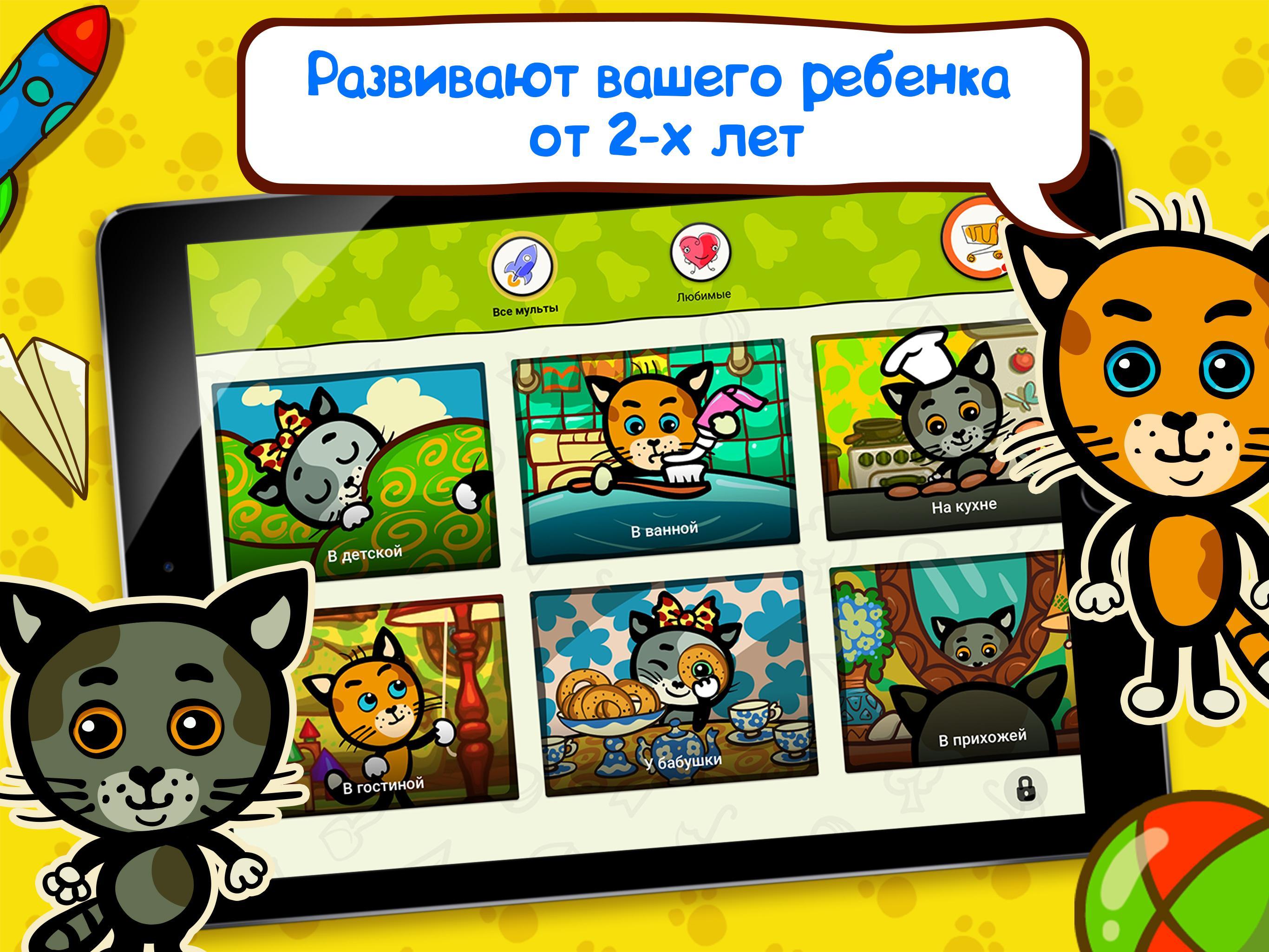 3 котенка играть. Три котенка. Мультимания три котенка. Три котенка Google Play.