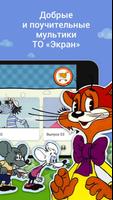 Мультфильмы от «ТО «Экран» تصوير الشاشة 3