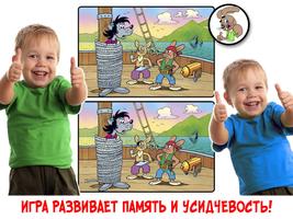 Ну погоди! Найди отличия syot layar 1
