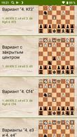 Шахматы - Будапештский гамбит скриншот 1