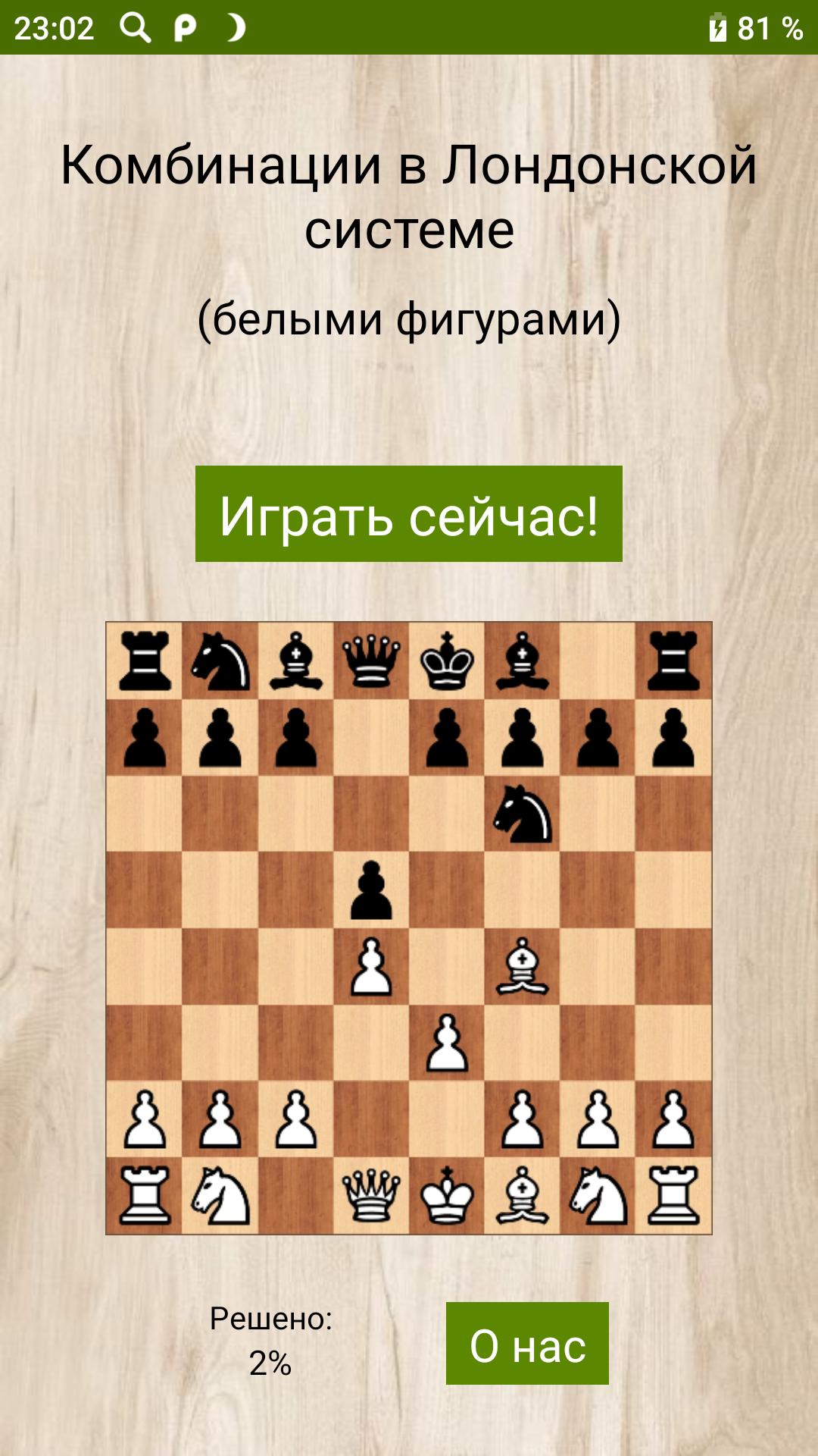 Сицилианская партия в шахматах