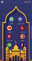 Poster القرآن الكريم استماع & اذكار