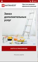Группа компаний АКТАВЕСТ Управление недвижимостью पोस्टर