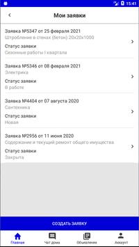 ДЕЗ screenshot 3