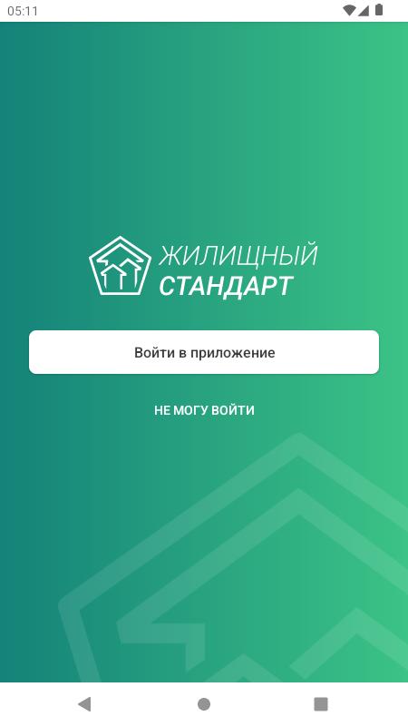 Жилищный стандарт Жилищный стандарт