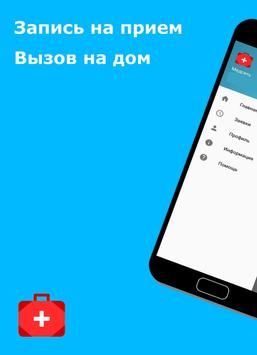 Медсеть 海报