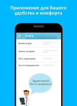 Медсеть 截图 2