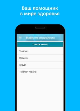 Медсеть 截图 4