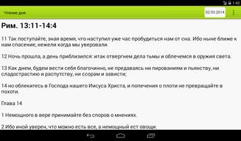 Чтение дня screenshot 3