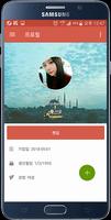 데이트, 채팅 APP स्क्रीनशॉट 3