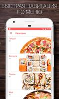 ПиццаСушиВок - доставка еды ภาพหน้าจอ 1