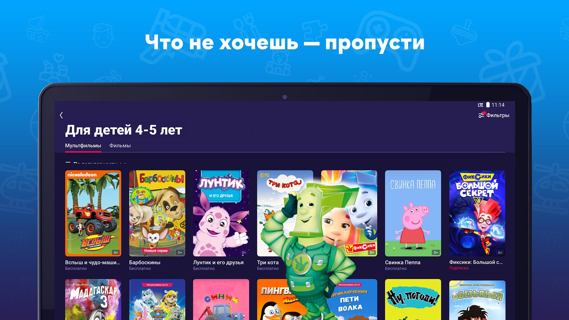 Иви для детей. Ivi.ru для детей. Ivi ТВ детский.