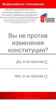 Симулятор общероссийского голо poster