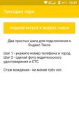 Работа в Я.Такси водителем - Таксодел bài đăng