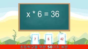 수학 1, 2, 3 학년. 포스터