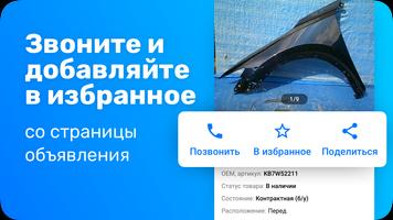 Japancar.ru – запчасти, поиск Ekran Görüntüsü 3